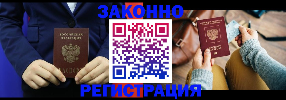 временная регистрация купить в Тульской области