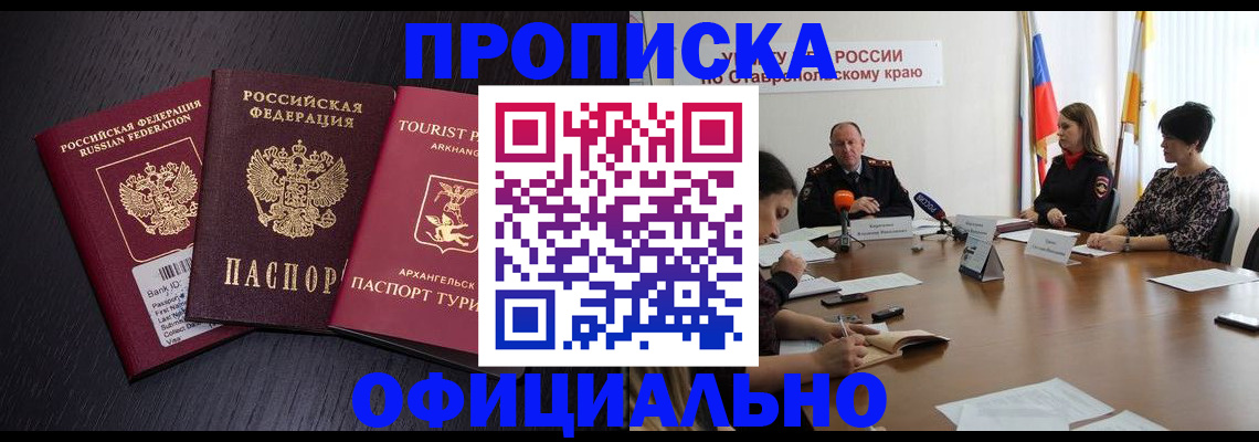 временная регистрация купить в Тульской области